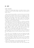 [경영전략분석]이마트(E-MART)의 경영혁신 전략 - GOT SYSTEM 중심으로-15
