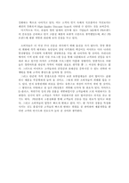 [경영전략분석]이마트(E-MART)의 경영혁신 전략 - GOT SYSTEM 중심으로-16