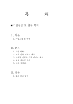 [경영전략분석]이마트(E-MART)의 경영혁신 전략 - GOT SYSTEM 중심으로-17