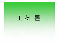 [경영조직론] 한솔CSN의 SWOT분석과 조직도분석-3