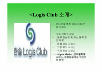 [경영조직론] 한솔CSN의 SWOT분석과 조직도분석-10