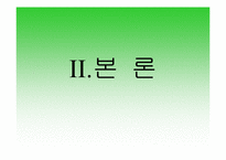 [경영조직론] 한솔CSN의 SWOT분석과 조직도분석-11
