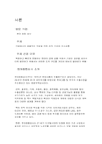 [경영학원론]효율적인 기업조직구조의 연구를 위한 기업방문-현대종합상사-2