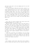 [경영학원론]효율적인 기업조직구조의 연구를 위한 기업방문-현대종합상사-5