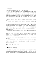 [경영학원론]효율적인 기업조직구조의 연구를 위한 기업방문-현대종합상사-8