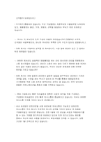 [경영학원론]효율적인 기업조직구조의 연구를 위한 기업방문-현대종합상사-14