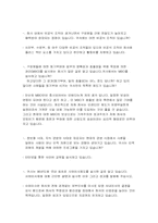 [경영학원론]효율적인 기업조직구조의 연구를 위한 기업방문-현대종합상사-15