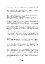 [산업조직론]궁전회관의 거래거절행위 및 거래강제행위-6