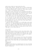 [산업조직론]궁전회관의 거래거절행위 및 거래강제행위-7
