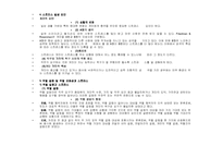 [조직문화]조직내 환경변화에 따른 스트레스에 대한 개념-5