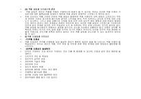 [조직문화]조직내 환경변화에 따른 스트레스에 대한 개념-6