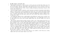 [조직문화]조직내 환경변화에 따른 스트레스에 대한 개념-7