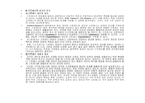 [조직문화]조직내 환경변화에 따른 스트레스에 대한 개념-8