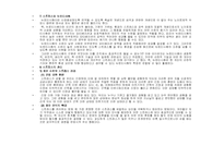 [조직문화]조직내 환경변화에 따른 스트레스에 대한 개념-9