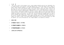 [조직문화]조직내 환경변화에 따른 스트레스에 대한 개념-10