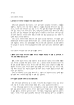 [경영관리]인사관리란 무엇인가-구주실업의 인터뷰를 예로-3