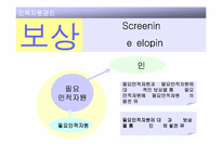 [조직관리]인적자원관리(Human Resource Management)-17