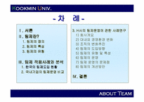 [조직구조]팀제의 효율적 운영을 위한 방안-2