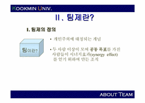[조직구조]팀제의 효율적 운영을 위한 방안-4
