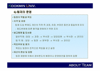[조직구조]팀제의 효율적 운영을 위한 방안-16