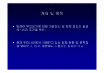 [조직행동]각 국별 팀제에 대한 비교 분석-3