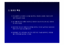 [조직행동]각 국별 팀제에 대한 비교 분석-5