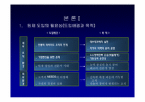 [조직행동]각 국별 팀제에 대한 비교 분석-7