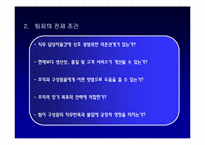 [조직행동]각 국별 팀제에 대한 비교 분석-8