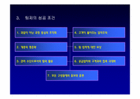 [조직행동]각 국별 팀제에 대한 비교 분석-9