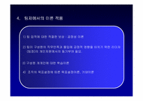 [조직행동]각 국별 팀제에 대한 비교 분석-10