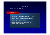 [조직행동]각 국별 팀제에 대한 비교 분석-11