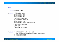 [조직문화]한국 기업문화에 관한 연구-2