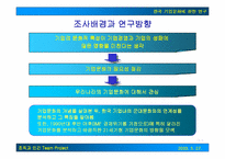 [조직문화]한국 기업문화에 관한 연구-3