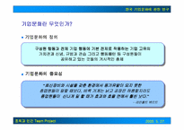 [조직문화]한국 기업문화에 관한 연구-4