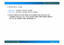 [조직문화]한국 기업문화에 관한 연구-6