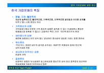 [조직문화]한국 기업문화에 관한 연구-9