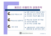 [기업분석]GE 경영전략과 기업문화 비교-14