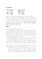 [계량경영학]선형계획법과 대기행렬이론을 이용한 미용실의 수익구조분석-12