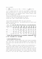 [계량경영학]대기행렬이론을 통한 광센서 에스컬레이터의 경제성 분석-6