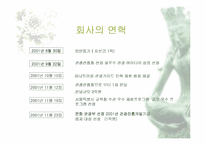 [사업계획서]외국인대상 관광서비스 사업계획서-3