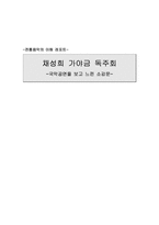 [음악감상문]국악공연을 보고 느낀 소감문(채성희 가야금 독주회)-1