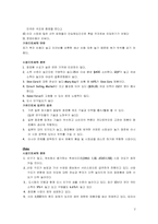 [국제경영사례]미국 화장품업체 메리케이(MaryKay)의 국제경영전략분석-2