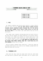 [사회복지론]가족해체의 원인과 문제점 및 대책-3
