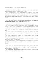 [사회복지론]가족해체의 원인과 문제점 및 대책-4