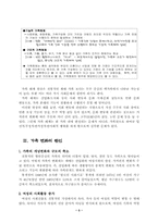 [사회복지론]가족해체의 원인과 문제점 및 대책-5