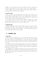 [사회복지론]가족해체의 원인과 문제점 및 대책-6