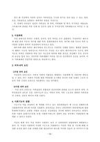 [사회복지론]가족해체의 원인과 문제점 및 대책-7