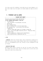 [사회복지론]가족해체의 원인과 문제점 및 대책-8