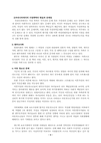 [사회복지론]가족해체의 원인과 문제점 및 대책-11