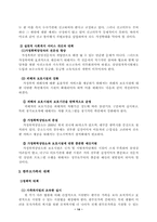 [사회복지론]가족해체의 원인과 문제점 및 대책-16